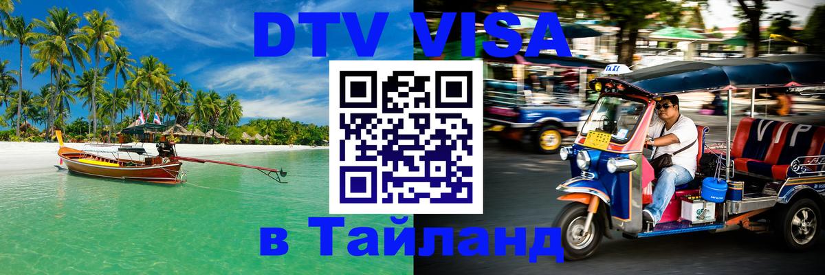 Оформление DTV визы под ключ: стоимость и тарифы, только загранпаспорт - 19.11.2025 